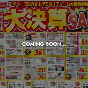 お得なチラシ情報を準備中！