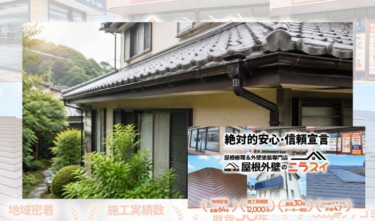 雨樋の異常は台風前に原因まで確認する|ニラスイホームにご連絡ください